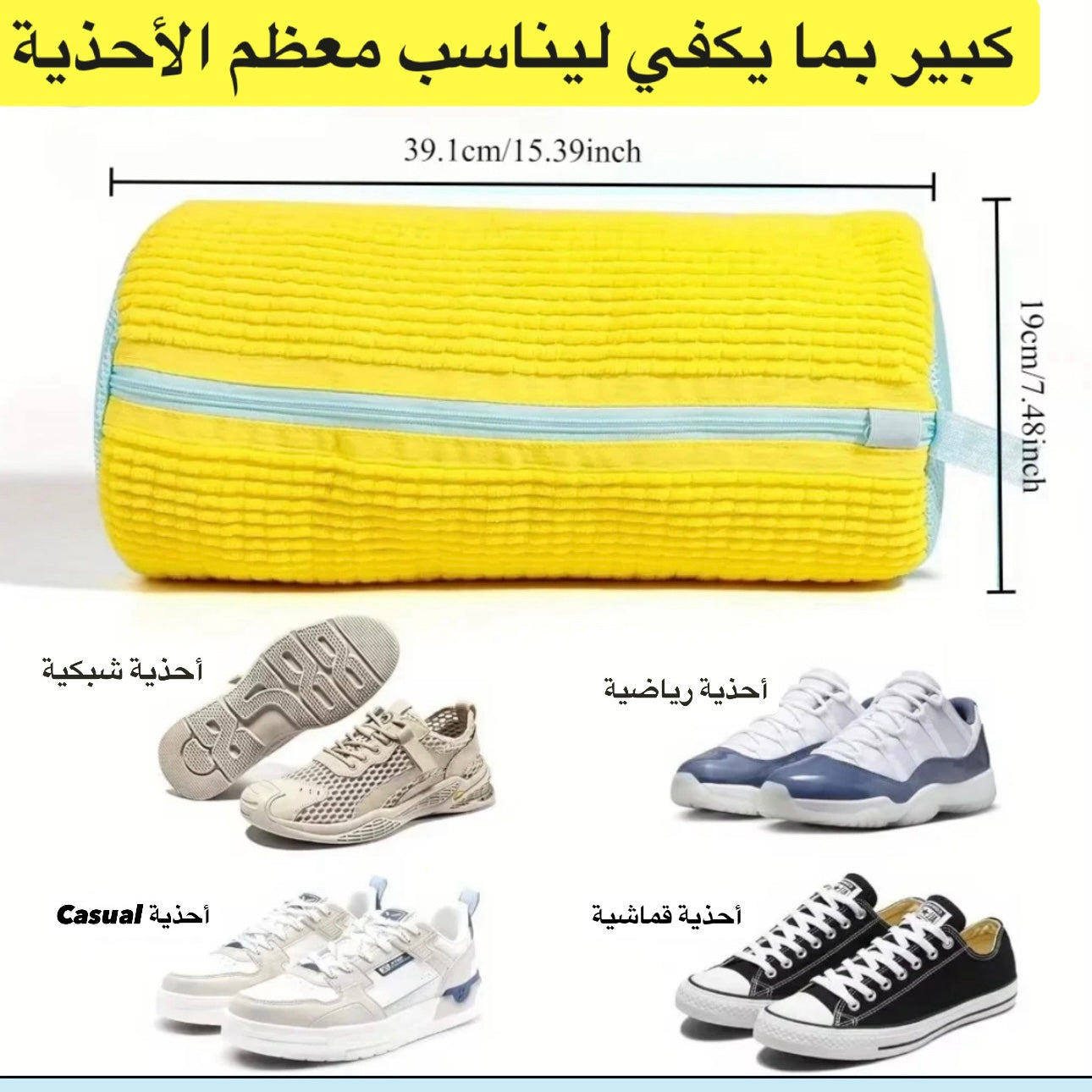 حقيبة غسيل الأحذية - كبيرة الحجم ومقاومة للماء